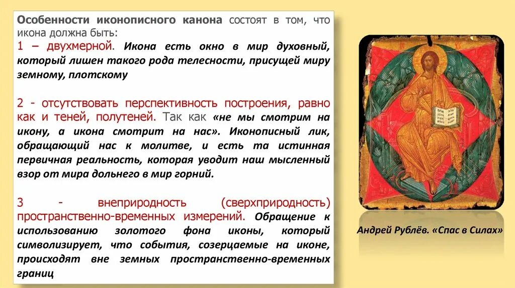 Иконописный канон. Иконографический канон. Византийский канон. Иконографический канон в православии. Канон это в православии