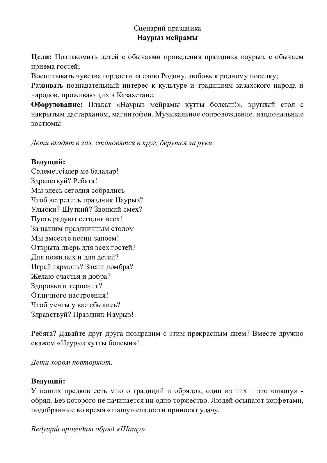 Нооруз сценарий праздника. Сценка на Наурыз мейрамы. Сценарий Наурыз байрамы. Сценка к Наврузу. Сценарий наурыз на двух языках школа