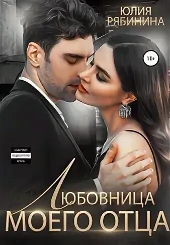 Фиктивная любовница