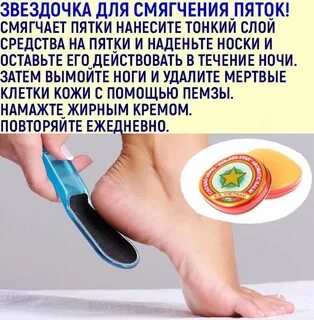 Для смягчения пяток