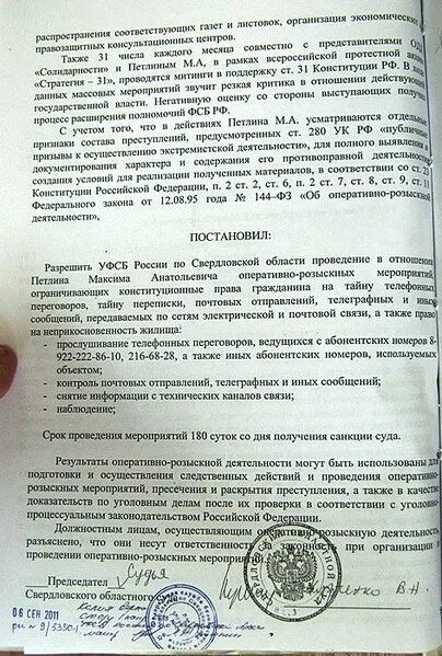 Ходе оперативно розыскных мероприятий. Постановление о прослушивании телефонных переговоров. постановление суда о прослушивании телефонных переговоров. рапорт о проведении орм прослушивание телефонных переговоров. постановление о проведении оперативно-розыскного мероприятия.