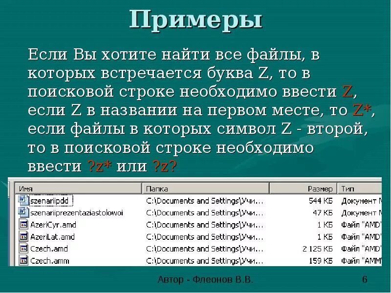 Условие поиска файла это. Методы поиска файлов. Поисковик файлов. Все файлы. Найти файлы по маске