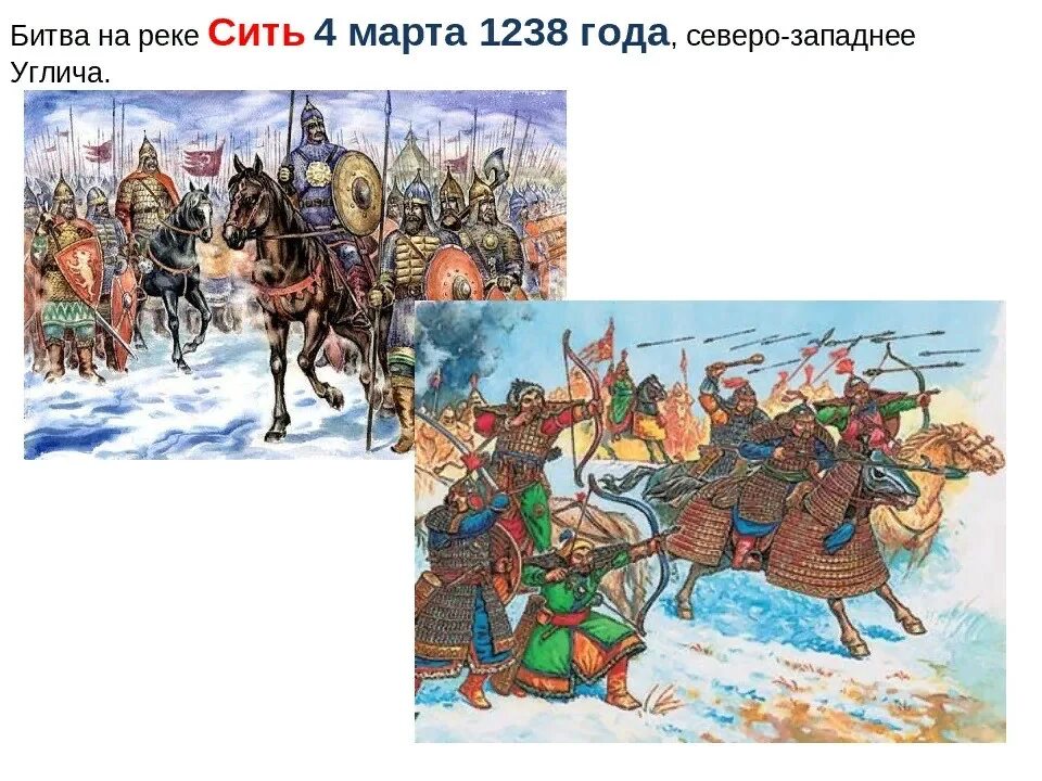 Битва на реке сить. Князь юрий всеволодович битва на реке сить. князь юрий всеволодович битва на реке сити. битва на реке сить 4 марта 1238. батыево нашествие на русь битва на реке сити.