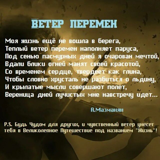 Музыка ветер перемен. Ветер перемен текст. Текст ветер перемен текст. Песня ветер перемен текст песни. Перемен текст.