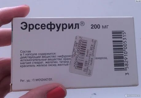 Эрсефурил инструкция