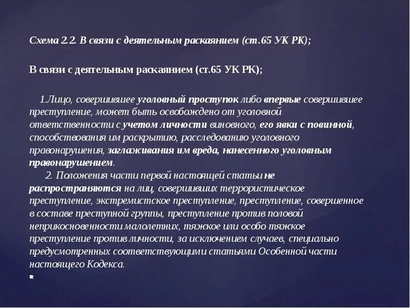 Ст 99 ук рк. Казахстан уголовная ответственность. Рк. Условно-досрочное освобождение. 287 ук рк.