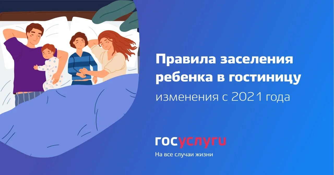 Заселение ребенка в гостиницу. Заселение ребенка в гостиницу