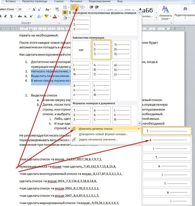 Как делать списки в ворде. Как сделать маркированный список в Ворде. Как сделать нумерацию списка. Как сделать в Word список 1.1. Как в Ворде поставить нумерацию списка.