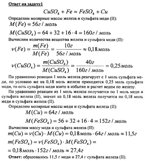 Молярная сульфата меди 2