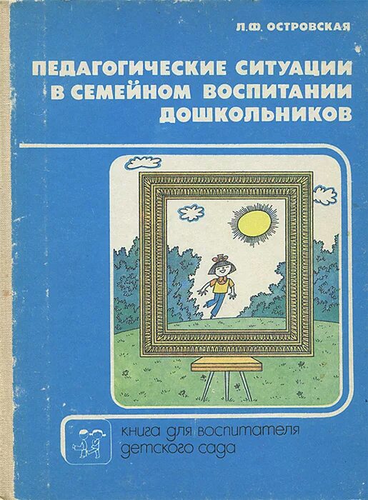 Л ф островской