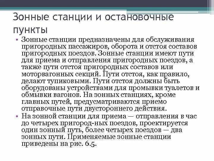 Проезд пассажира станции назначения. Зонная станция. зонные пассажирские станции. недостатки зонных станций. зонная станция синоним.