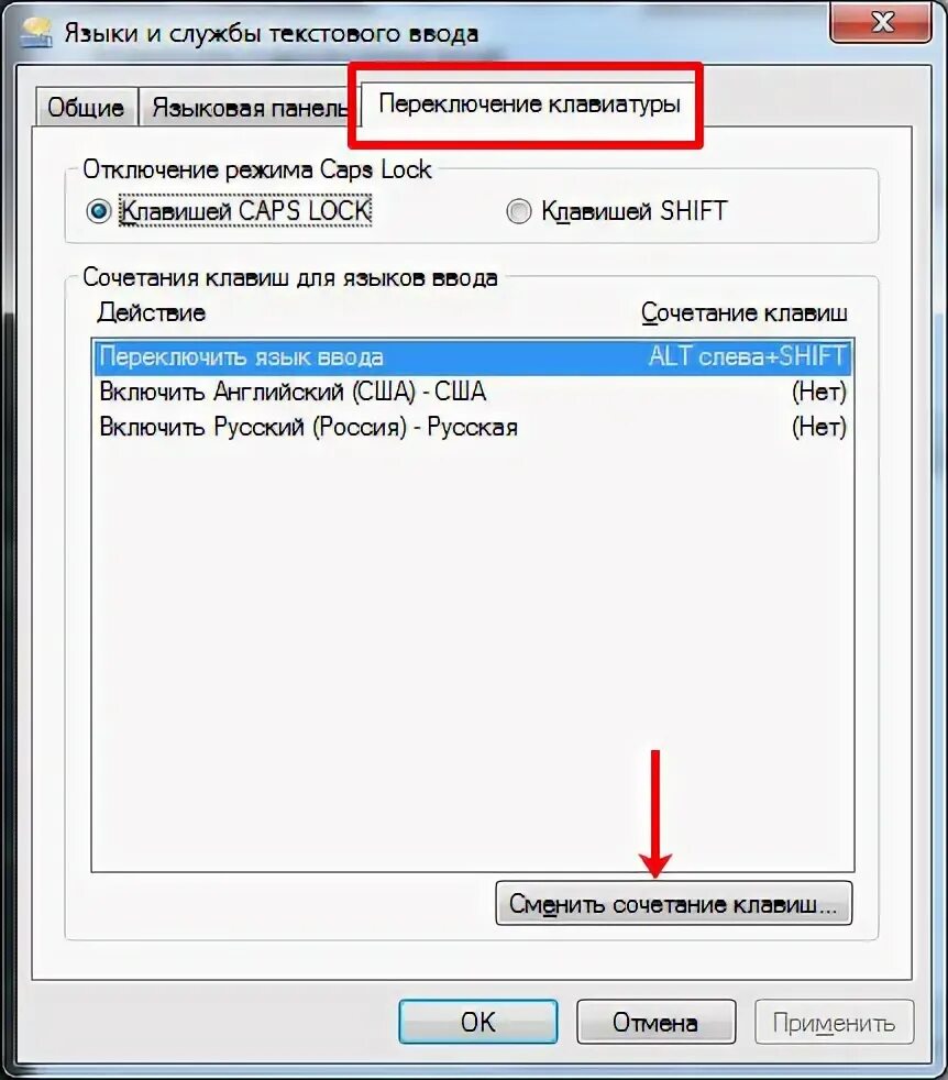 Изменения языка в том. Автоматическая смена языка. Как поменять клавиши смены языка на виндовс 10. Как поменять комбинацию клавиш для смены языка. Переключение языка win 7.