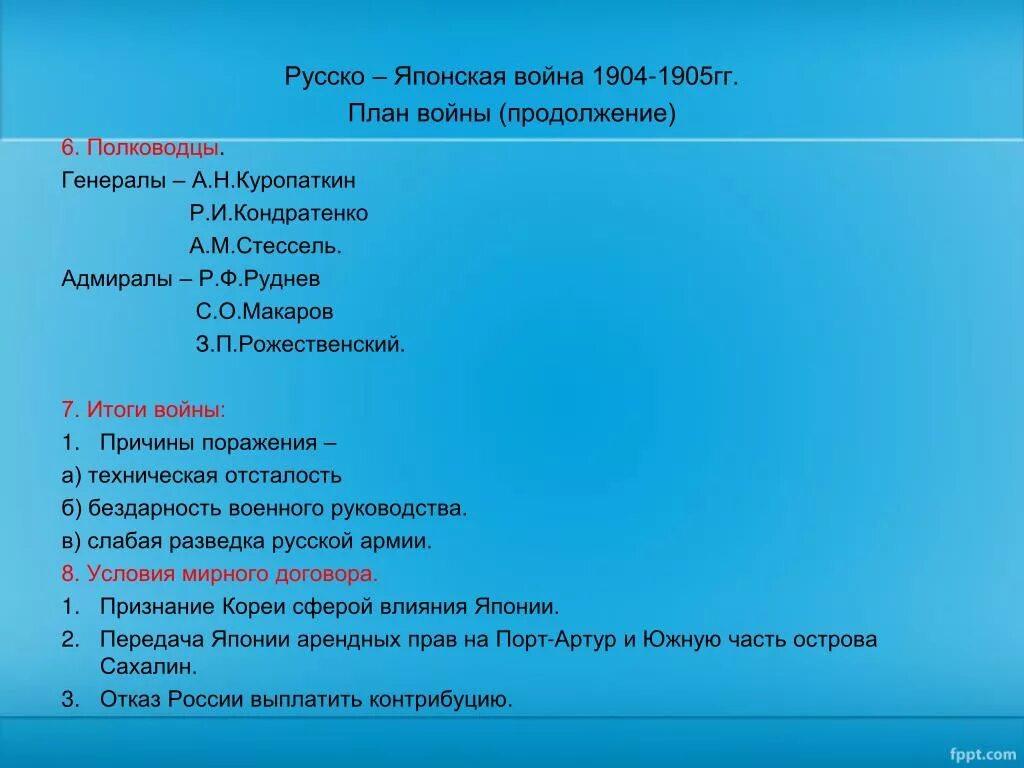 Русско-японская 1904-1905 участники. Участнткирусско-японской войны 1904-1905. Стороны русско японской войны 1904-1905. Распределите по группам действия воюющих сторон