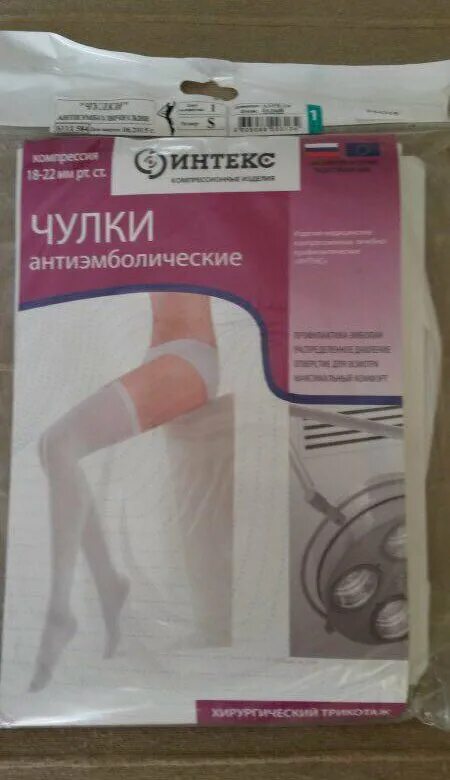 Чулки антиэмболические 1. Компр. Чулки антиэмболические интекс-элеганс. Чулки элеганс антиэмболические. Компрессионные чулки ergoforma 237 класс.
