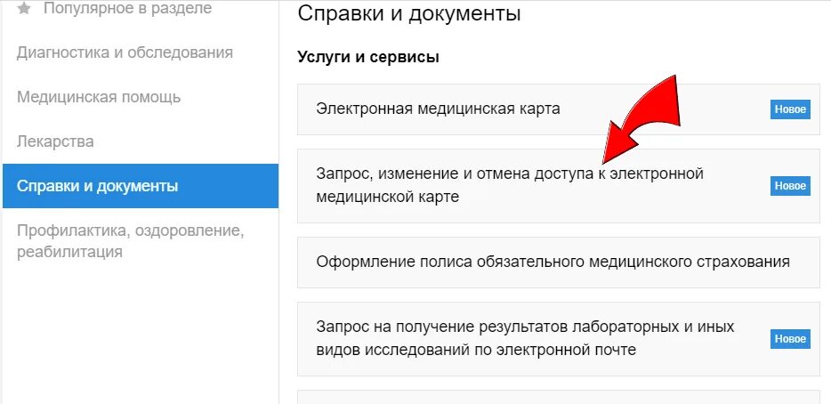 Как получить доступ к электронной карте родственника. Предоставление доступа к электронным медицинским документам. Центр уведомлений в электронной медицинской карте. Как получить доступ к электронной медицинской карте ребенка. Центр уведомлений медицинской карты.