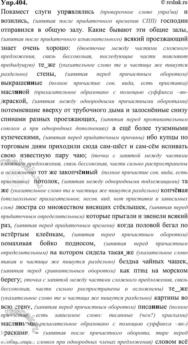 Упр 404 9 класс бархударов