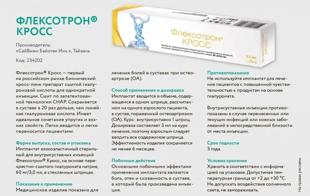 Уколы смарт