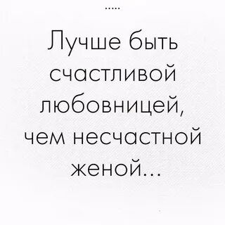 Жена любит любовницу