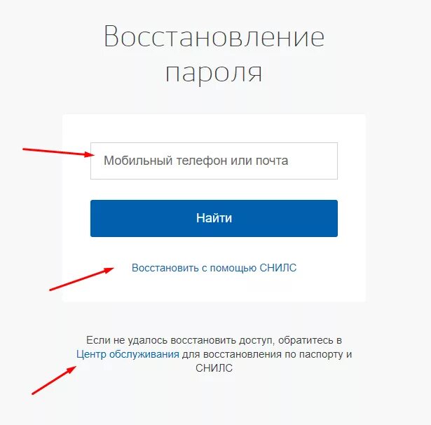 Как восстановить госуслуги если забыл номер телефона. Как можно узнать пароль от госуслуг. Восстановление пароля. Восстановление пароля на госуслугах. Как восстановить пароль на госуслугах если забыл.