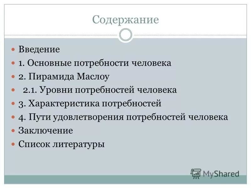 характеристика потребностей человека. классификация потребностей организма человека анатомия. общая характеристика потребностей. основные характеристики потребностей. дайте характеристику потребностей.