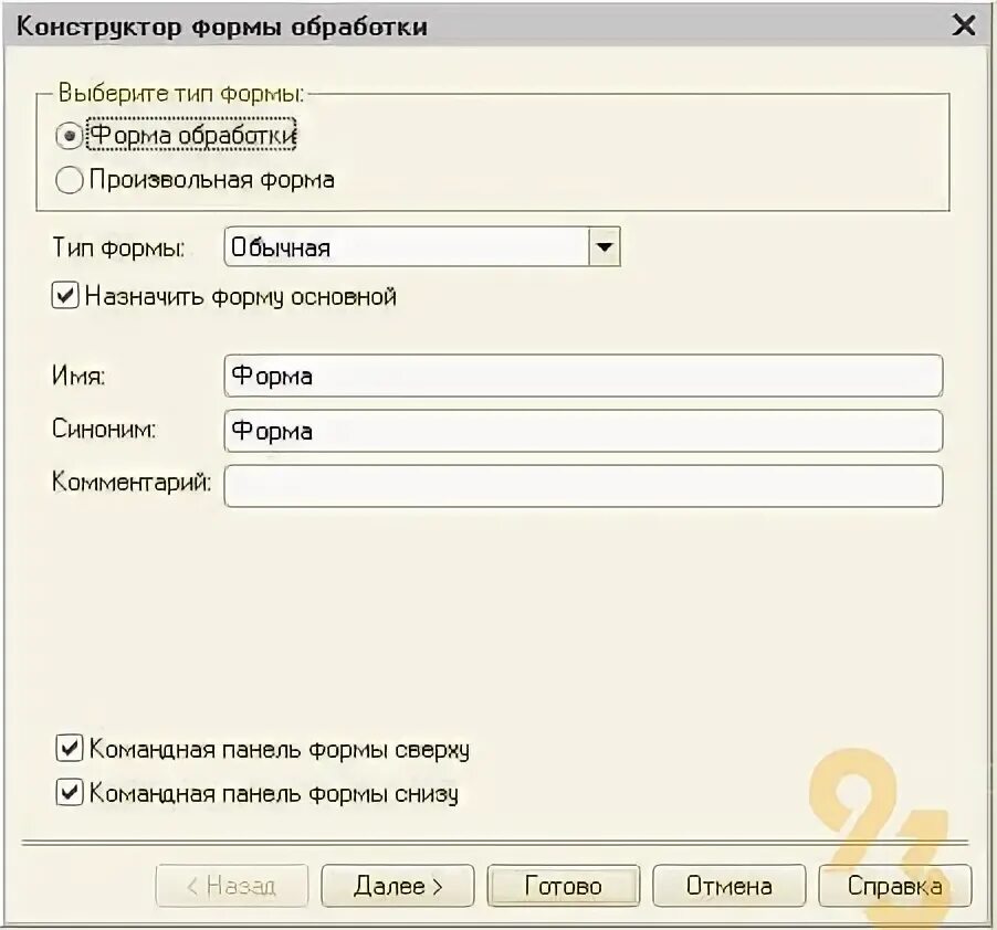 Внешняя обработка печать. Конструктор форм 1с. 1с создание форм. Как создать форму в обработке. Отладка внешних печатных форм.