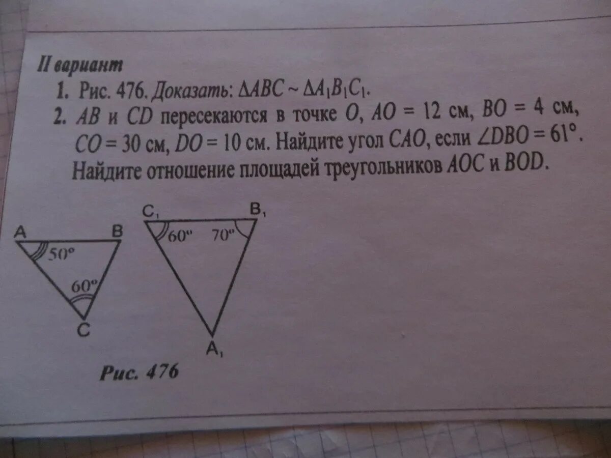 Треугольник АВС подобен треугольнику а1в1с1. Рис.476 доказать треугольник ABC подобен треугольнику a1b1c1. Доказать что ABC подобен a1b1c1. Доказать что треугольник ABC подобен треугольнику.