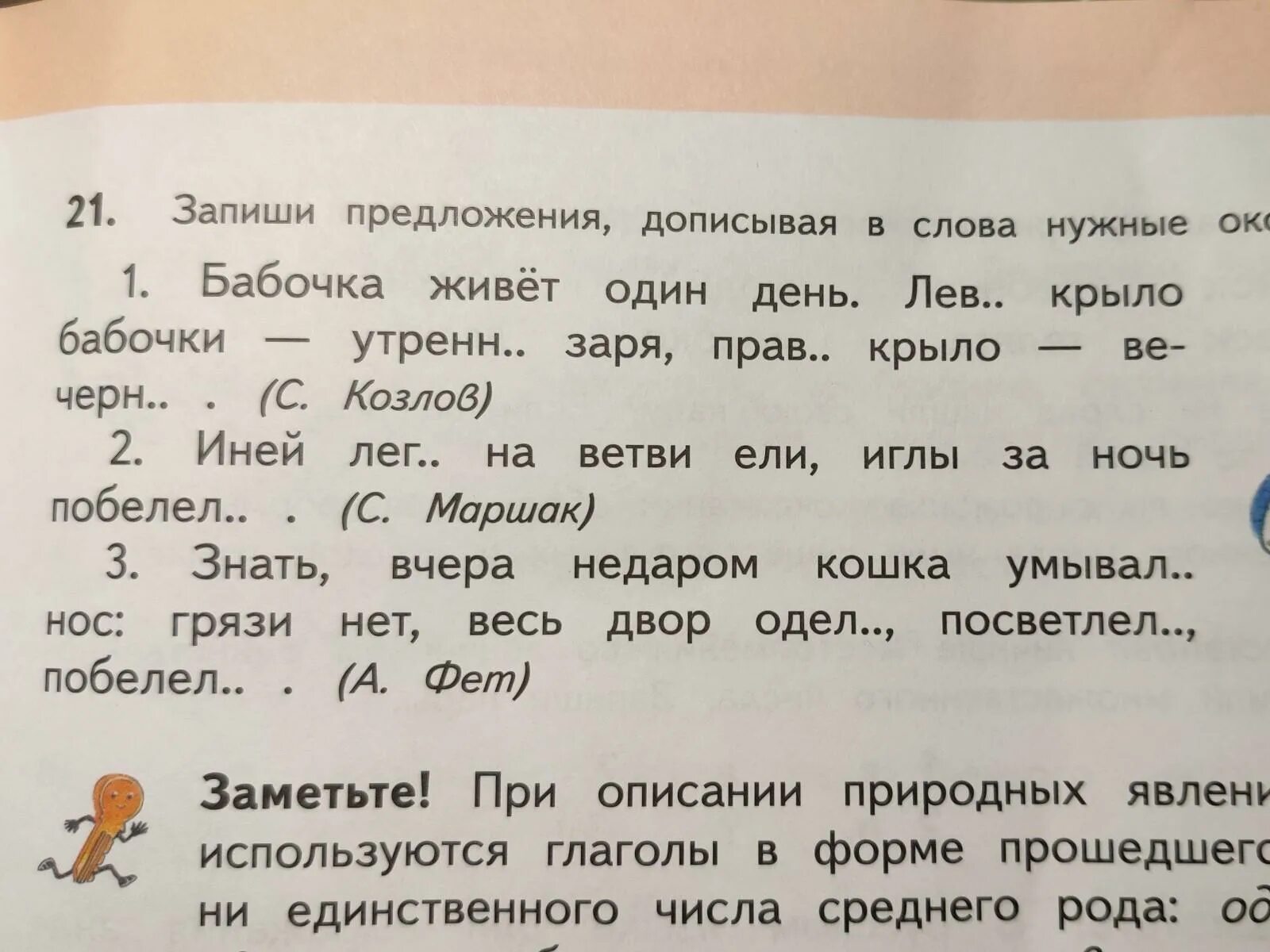 Запиши предложения выбери нужные слова. Дописать слова. Допиши слова слова. Пишите предложение допишите слова. Объ дописать слова.