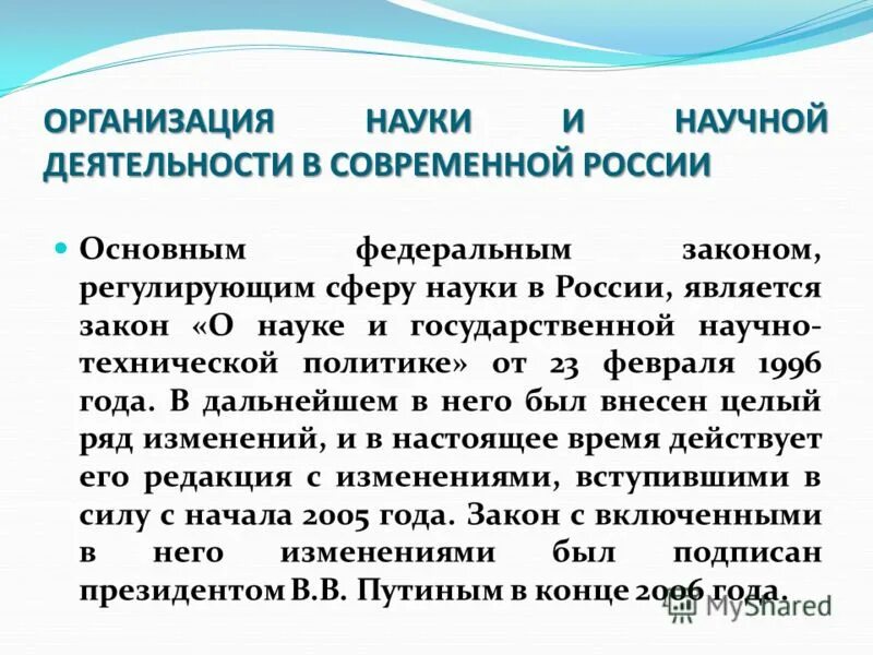 Организации науки. Научные организации России. Учреждения науки. Организация науки в России. Государственное учреждение знание