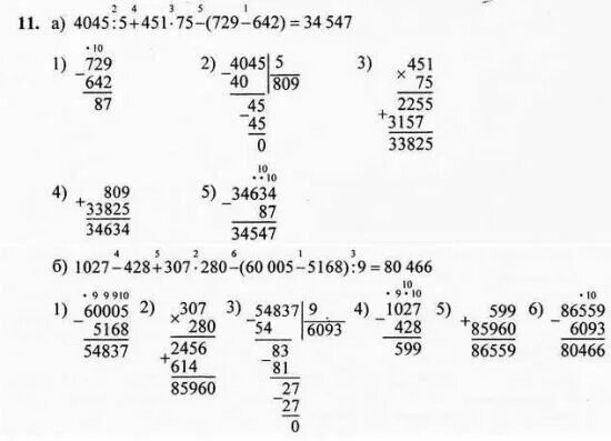 1027-428+307 280- 60005-5168. 1027 428 307 280 60005 5168 9 Пример. 4045 5+451 75-. 4045 5+451 75- 729-642.