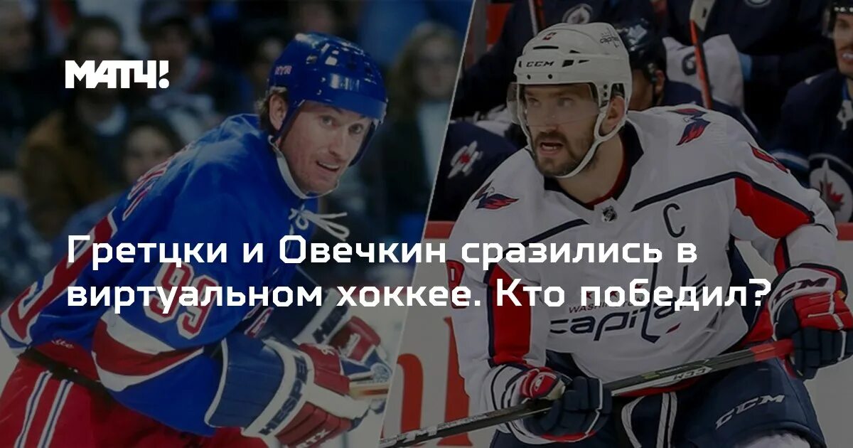 Уэйн гретцки и овечкин. Овечкин голы в нхл на сегодня. Овечкин гретцки шайбы. Рекорд гретцки и овечкина 2024. Гретцки овечкин таблица.