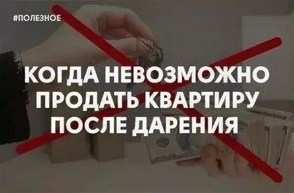 Налог с продажи квартиры полученной по наследству. Отозвать дарственную на квартиру дарителем можно в случае. Договор дарения доли двум одаряемым образец. Образец заявления об аннулировании дарственной на квартиру. Договор дарения доли в квартире с пожизненным проживанием дарителя.