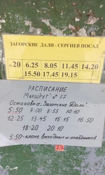 Расписание 31 автобуса хотьково мостовик. Расписание маршруток Сергиев Посад. Автобус Сергиев Посад. Расписание автобусов Сергиев Посад. Маршрутки Сергиев Посад.