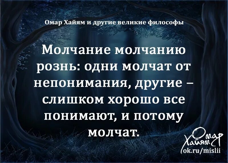 Философские высказывания. Молчание цитаты. Афоризмы про молчание. Мудрые цитаты про молчание. В молчание б