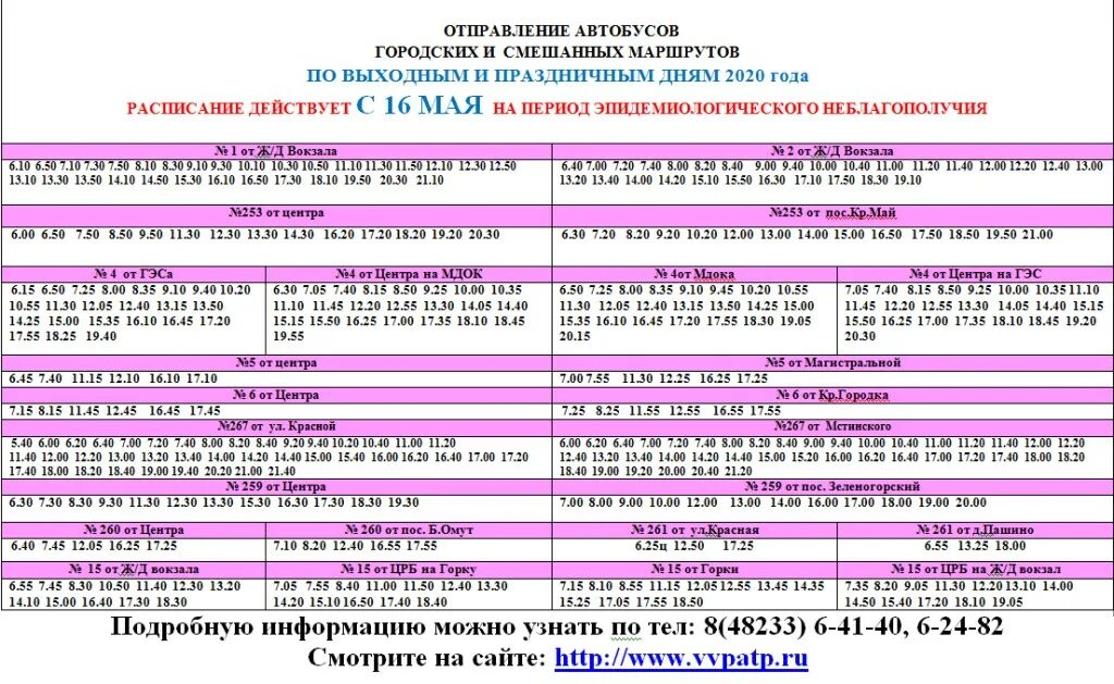 Новое расписание автобусов слоним 2024