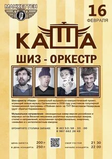 Группа каша