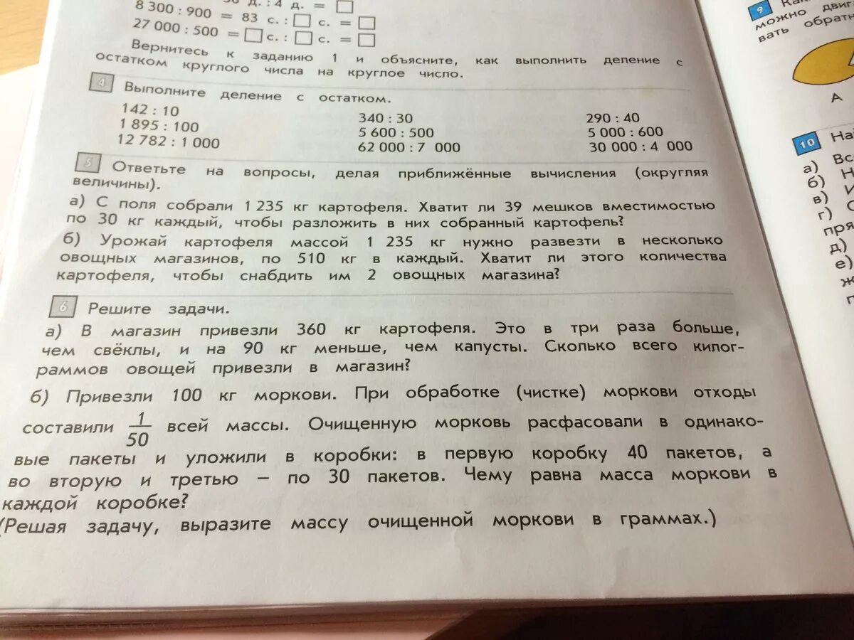 На рынке купили 5 кг. Овощной магазин реализовали 200 400 килограмм картофеля. Привезли 126 пакетов картофеля по 3 килограмма. В магазин привезли 560 мешков картофеля по 70 кг. Сколько кг в магазинном мешке картофеля.