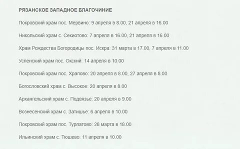 Расписание новая пустынь рязань