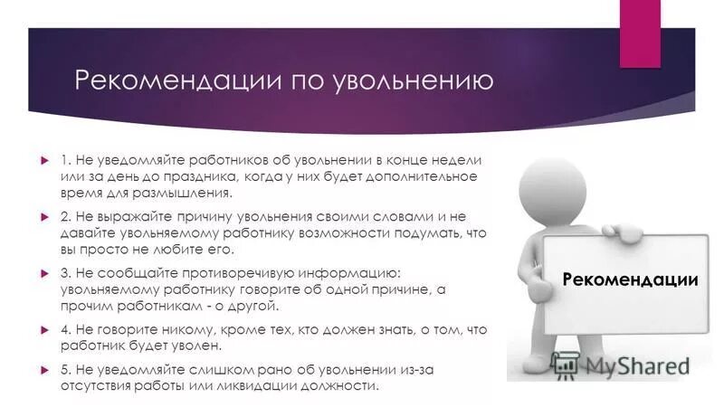 форумы уволенных сотрудников