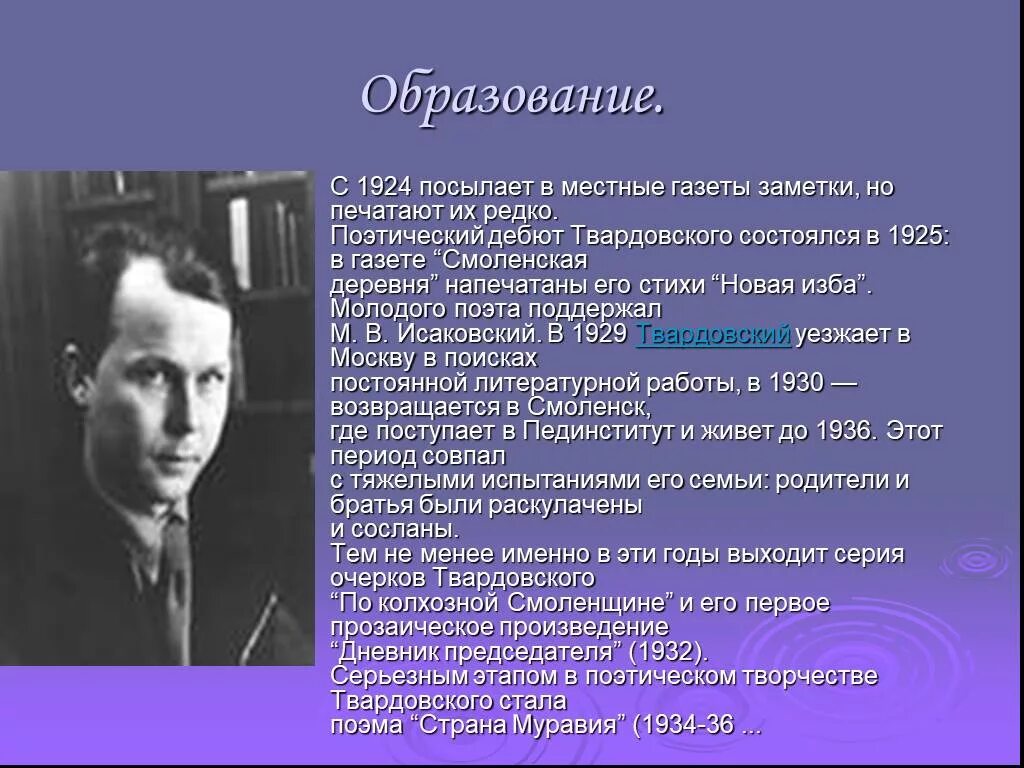 Твардовский в 1924. В каком журнале напечатали первые стихи твардовского