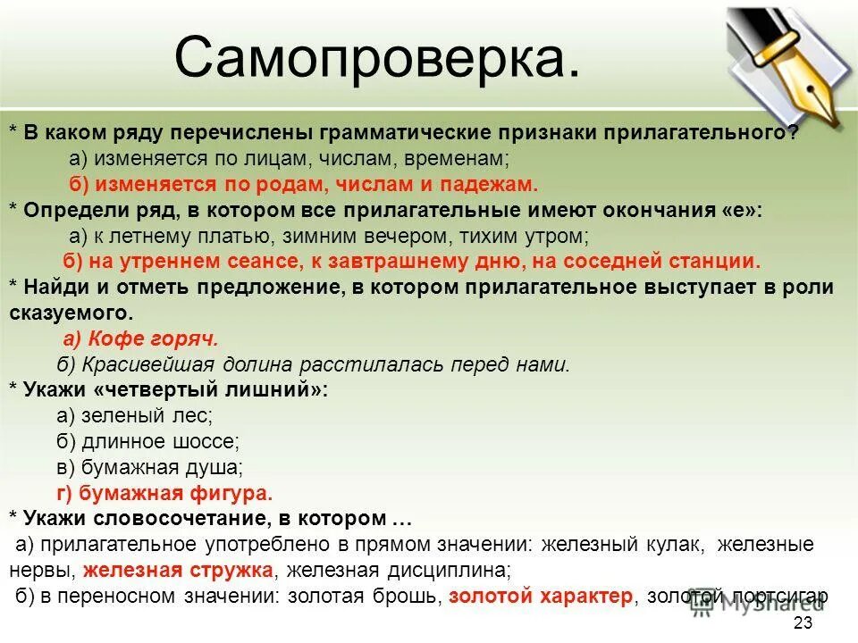 Что обозначает имя прилагательное в предложении. Грамматические признаки прилагательного. Грамматические признаки имени прилагательного. Имя прилагательное и его грамматические признаки. Грамматические признаки имен прилагательных.