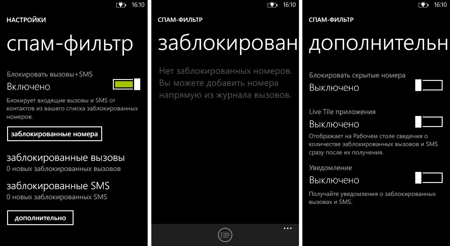 Телефон блокирует смс. Антиспам для телефона. Блокировка от спам звонков. Как заблокировать спам звонки на телефоне. Как заблокировать спам смс на телефоне.