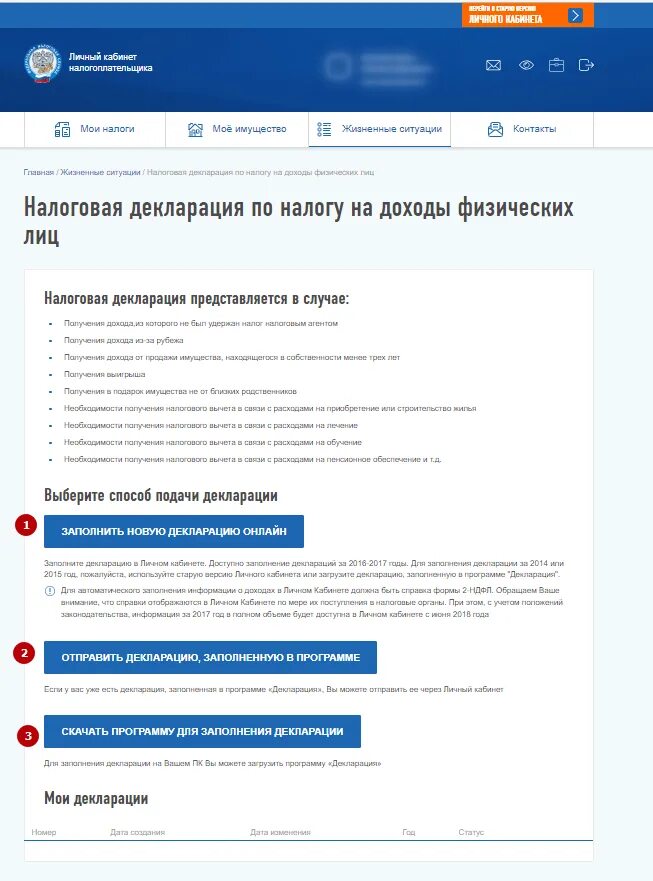 Статус декларации отправлена. Как подать декларацию 3 НДФЛ через личный кабинет налогоплательщика. Как найти сохраненную декларацию в личном кабинете. Личный кабинет налогоплательщика.