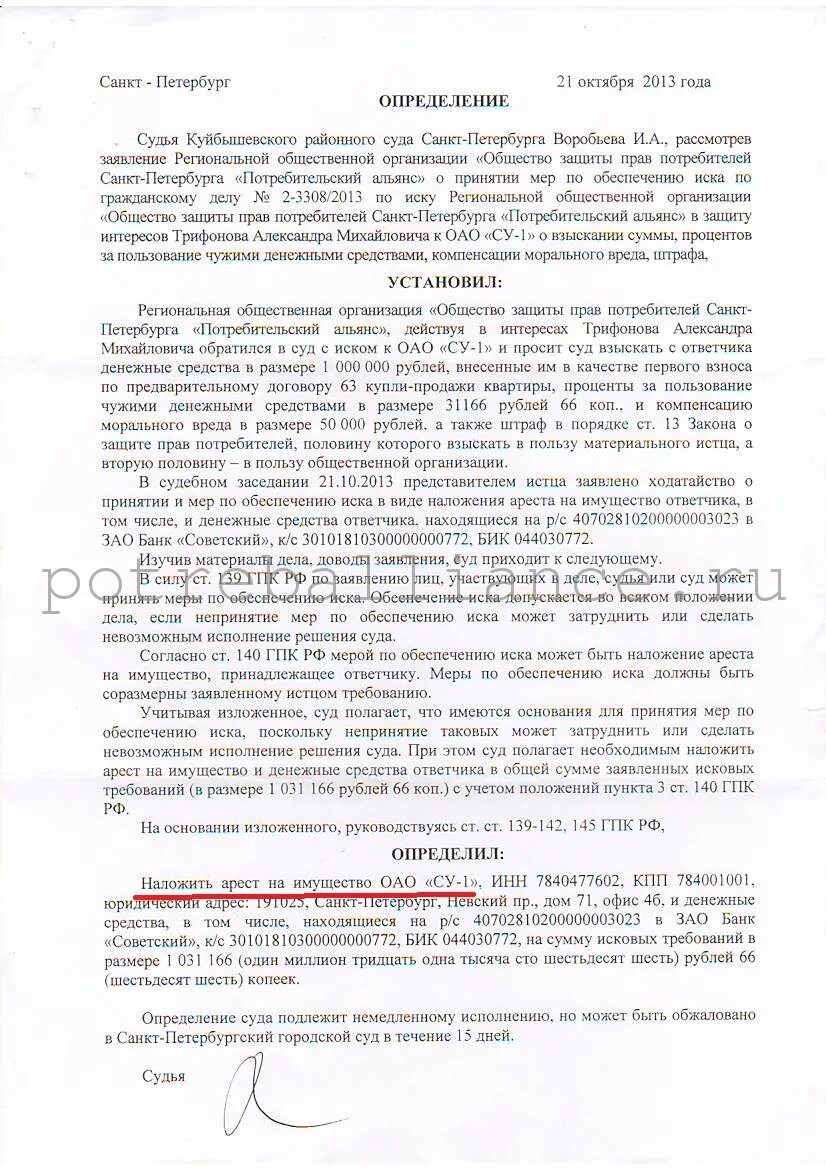 Определение о наложении ареста. Определение о наложении ареста на имущество. Определение суда о наложении ареста. Определение судьи о наложении ареста на имущество. Определение о наложении ареста на автомобиль.