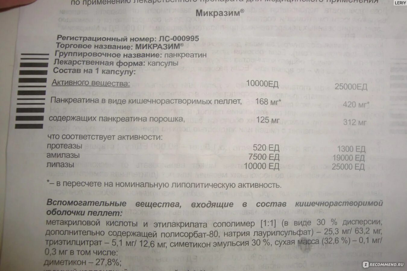 Микрозим инструкция по применению. Микразим 10000 инструкция. Микразим 25000 инструкция. Микразим дозировка детям. Микразим инструкция по применению.