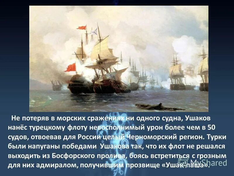 Сражение у Фидониси Ушаков. Битва у мыса Тендра Ушаков. Победа Ушакова у мыса Тендра. Ушаков т б