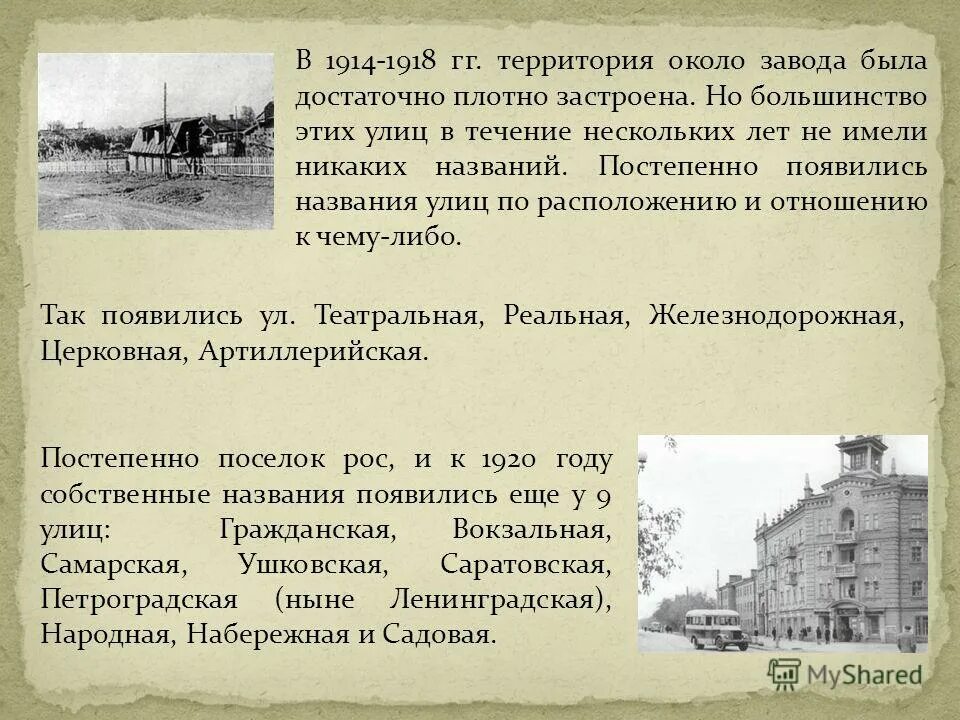 история моего города в названиях улиц. как появляются названия улиц. как появляются названия улиц. доклад про улицу. как появляются названия улиц.