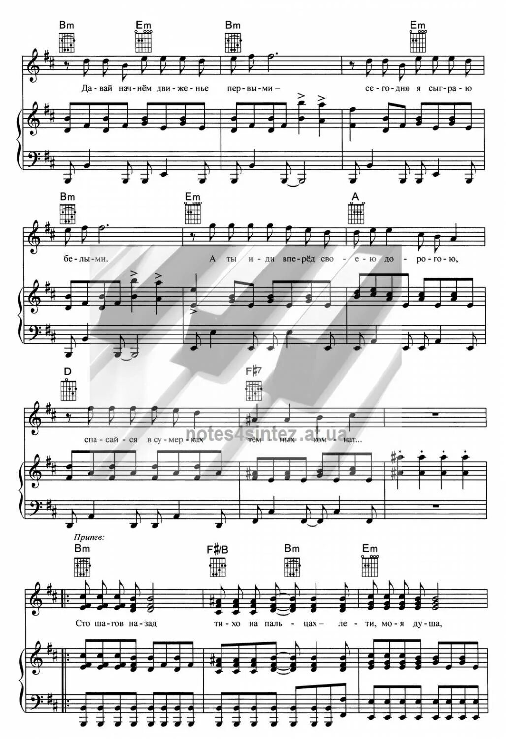 Валерий меладзе и виагра притяженья больше нет. Притяжения больше нет меладзе текст. Сто шагов назад меладзе текст. Меладзе 100 шагов назад ноты для фортепиано. Валерий меладзе ноты для фортепиано.