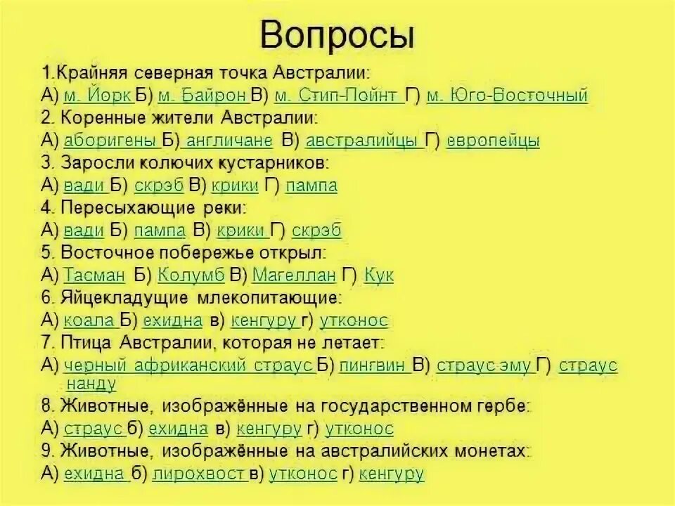 Тест по географии австралия и океания