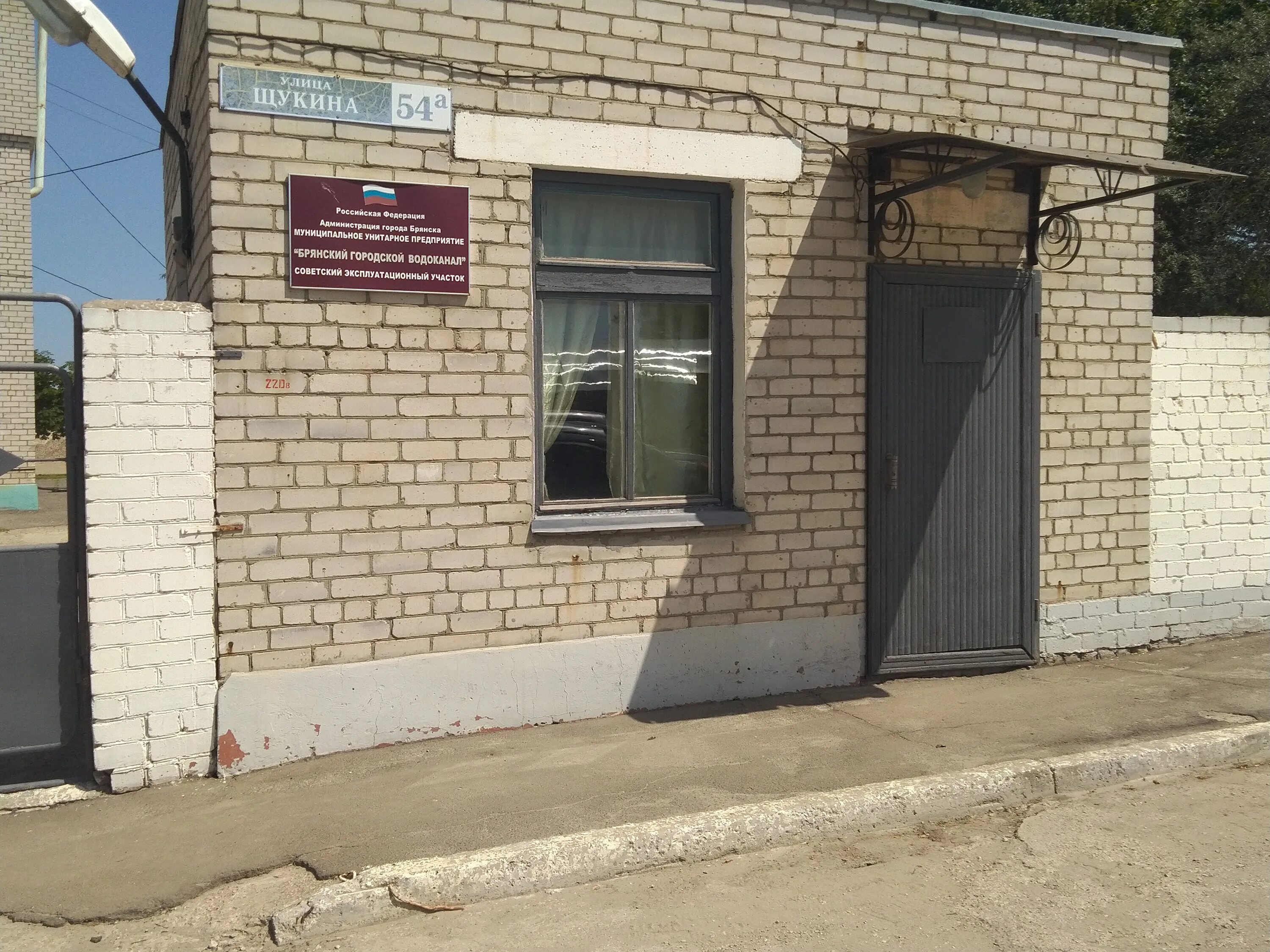 Брянский городской водоканал. Водоканал фрунзе 66. Водоканал фрунзе 66. Городской водоканал. Водоканал.