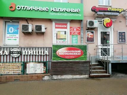 Великолукский магазин карта